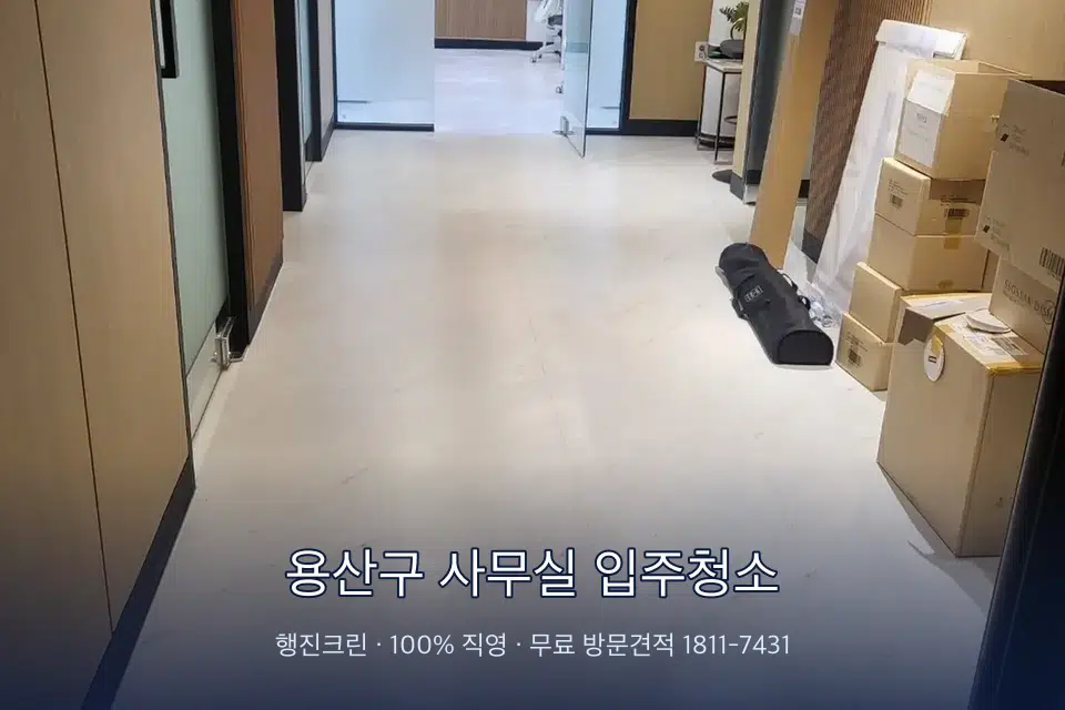 용산구 사무실 입주청소 로비 유리문을 닦는 작업자